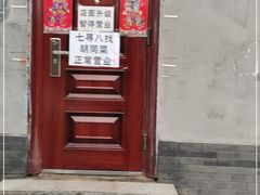 门面-锅儿挑面馆