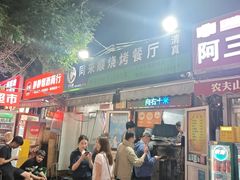-同来顺烧烤餐厅(哈尔滨道店)