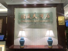 -金时代顺风大酒店(协泰店)
