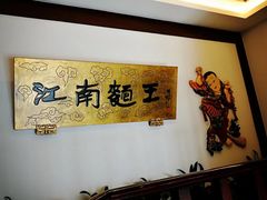 -奎元馆.百年奎元.非遗传承(西湖边的解放路店)