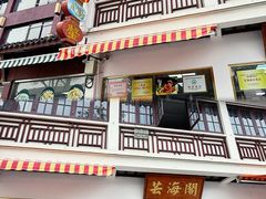 -芸海阁·农家私房菜(沙家浜景区出口店)