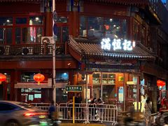 -牛街清真满恒記(平安里西大街店)