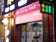 -陳仔(北京路店)