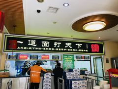 门面-王菊美食街·王菊面馆(总店)