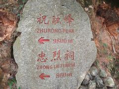 -南岳衡山风景名胜区