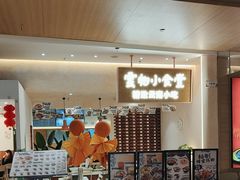 -雲物小食堂·精致云南小吃(好悦天地店)