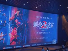 -金逸影城(大悦城IMAX激光店)