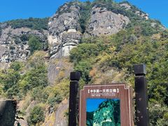 -大慈岩风景区