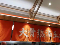 -味千拉面(光启城时尚购物中心店)