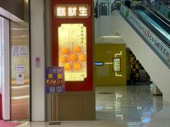 门面-糕材生(龙湖北京大兴天街店)