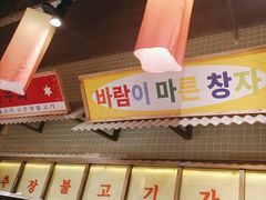 -姜胖胖首尔自助烤肉·街头小吃大排档(国瑞中心店)