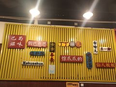 -重庆金爪爪特色干锅(大竹林直营店)