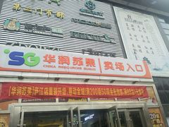 -华润苏果超市(庐江文昌中路购物广场店)