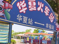 -华夏文旅海洋公园