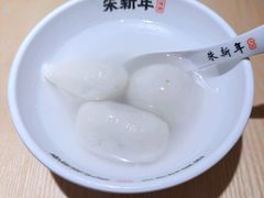 -朱新年·苏式汤团·面点(北寺塔店)