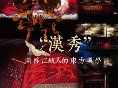 -汉秀剧场