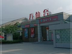 -八仙台服务区-停车场