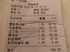账单-怡园饭店-餐厅(四望亭店)