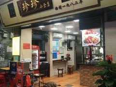 门面-珍珍小食店(西华路店)