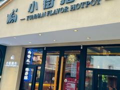 -小街猪手(团结湖店)