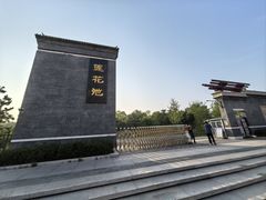 -莲花池公园