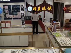 -精益眼镜(广埠屯店)