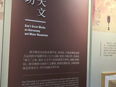 -郭守敬纪念馆