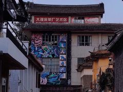 -大理古城