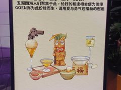 -GOEN·缘