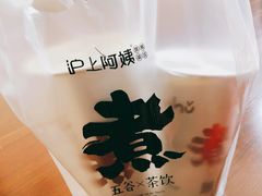 -沪上阿姨·精选茶饮(滨海永旺梦乐城店)