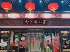 -令氏家外家岐山面(火炬路店)