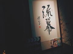 -RMK Shochu Bar(三诺店)
