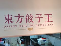-东方饺子王(和平里店)