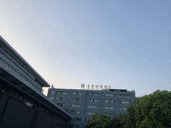 -苏州独墅湖书香世家酒店