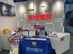 -斯坦星球AI编程·机器人科创·科学实验·信奥·思维·STEM·乐高·竞赛考级(长宁虹桥大融城荟聚中心)