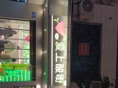 -爱上酸嘢
