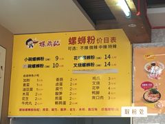 菜单-螺鼎记螺蛳粉