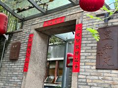 -宣和苑(华侨新村店)