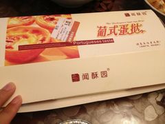 -闻酥园(青羊区文殊坊店)