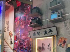 -捞围鲜·港式打边炉(海阳路店)