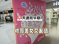 -北京华联购物中心(天通苑店)
