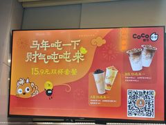 -CoCo都可(石景山万达店)