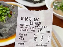 -宝瑞门钉肉饼店