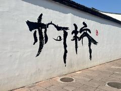 -寻宝记绍兴菜(笛扬楼店)