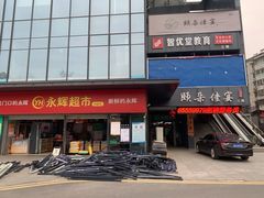 门面-颐朵佳宴(金丰商业广场店)