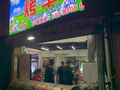 门面-内蒙古海拉尔烤羊腿·烤全羊·烧烤