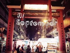 -香港油麻地王子酒店