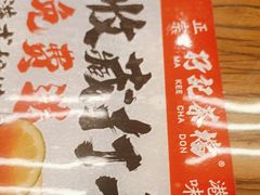 -孖记茶档·热腾茶餐(江南西plus店)