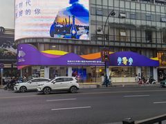 -亚运特许零售店(湖滨店)