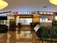 -有心德(隆生店)